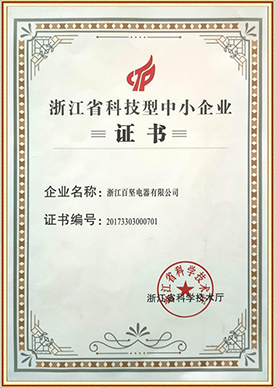 浙江省科技型中小企业