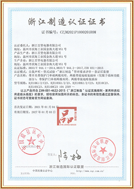 浙江制造认证证书